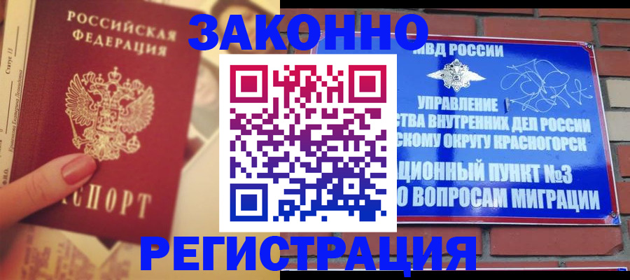 прописка в квартире в Рыльске