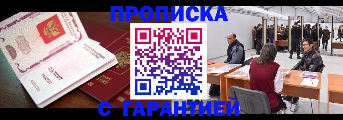 прописка для работы в Рыльске