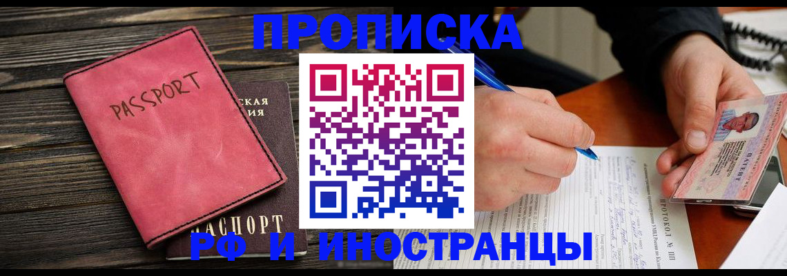 прописка для кредита в Рыльске