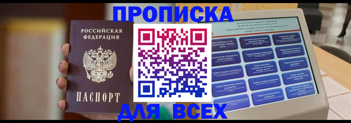 временная регистрация купить в Рыльске